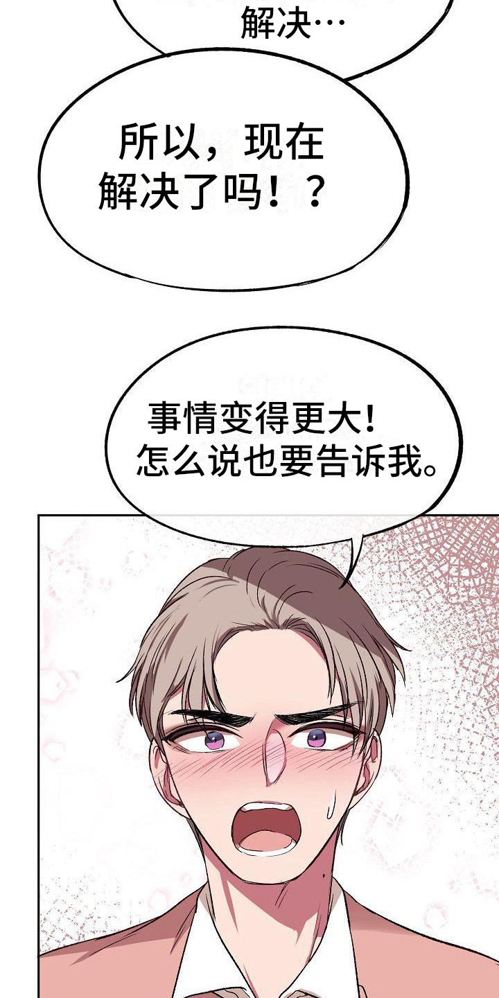 爱上保洁阿姨后续漫画,第9章：办法2图