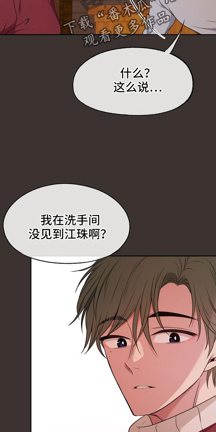 爱上保姆完整版电影播放漫画,第57章：幻想1图