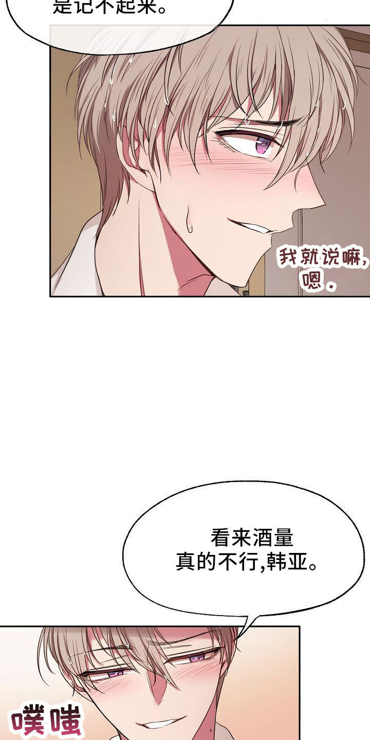 爱上保镖电影漫画,第33章：断片2图