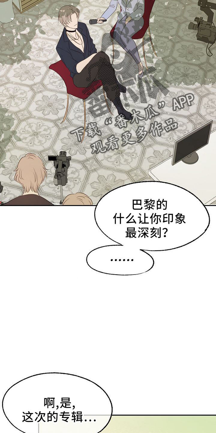 爱上保镖小说漫画,第34章：正式道歉1图