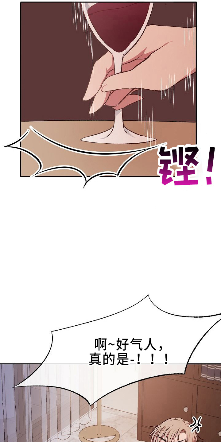 富家千金爱上保镖漫画,第28章：气死了1图
