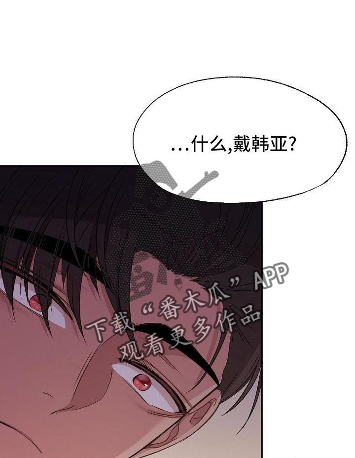 爱上保镖2漫画,第42章：决定1图