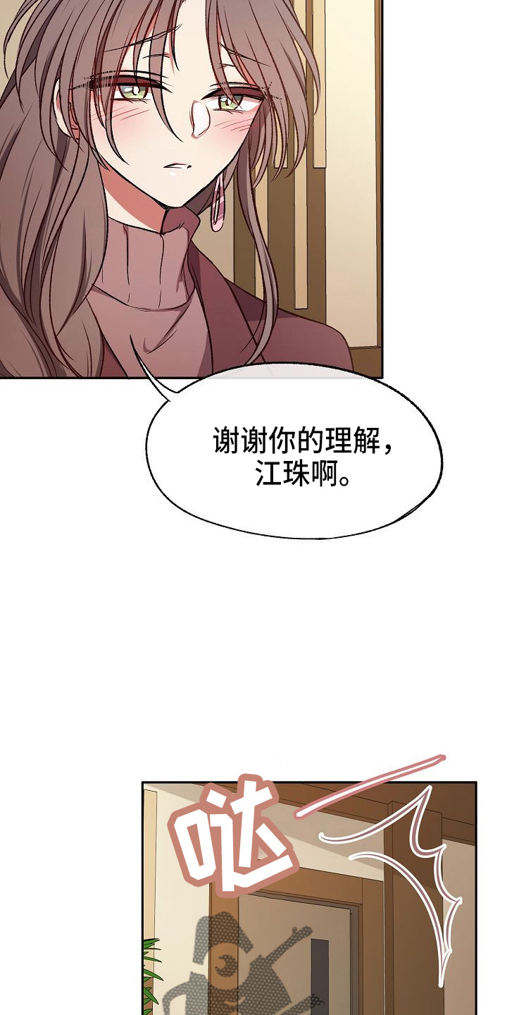 爱上男保镖完整版漫画,第24章：无主1图