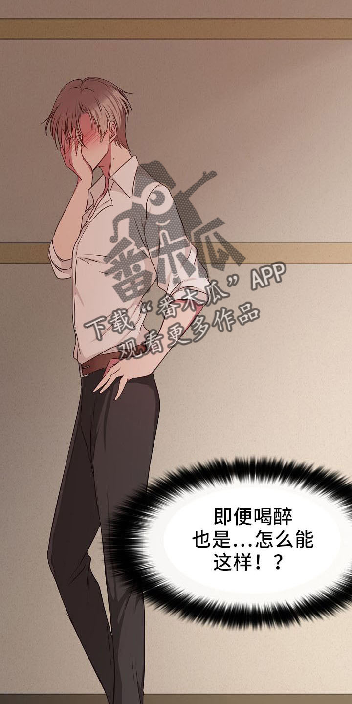 爱上保镖小说漫画,第34章：正式道歉1图