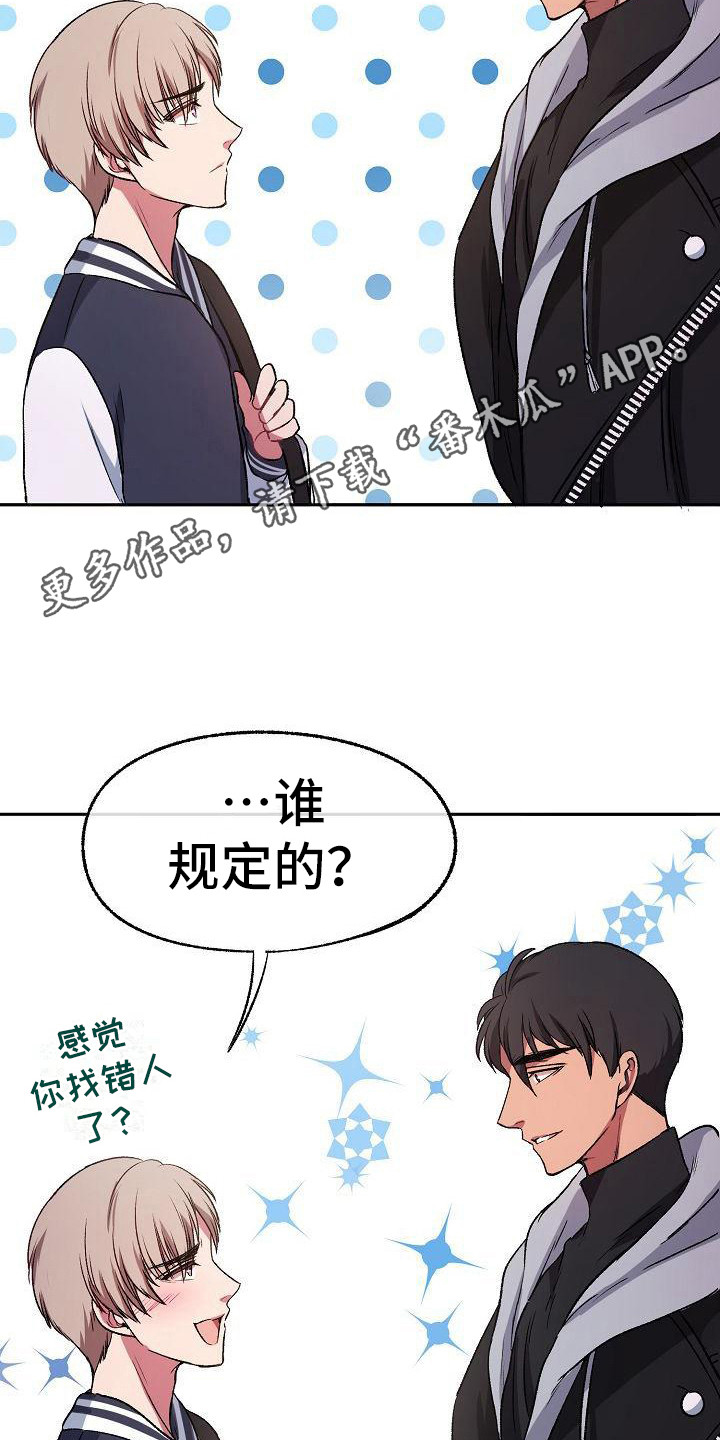 爱上保姆电视剧全集漫画,第4章：拒绝1图