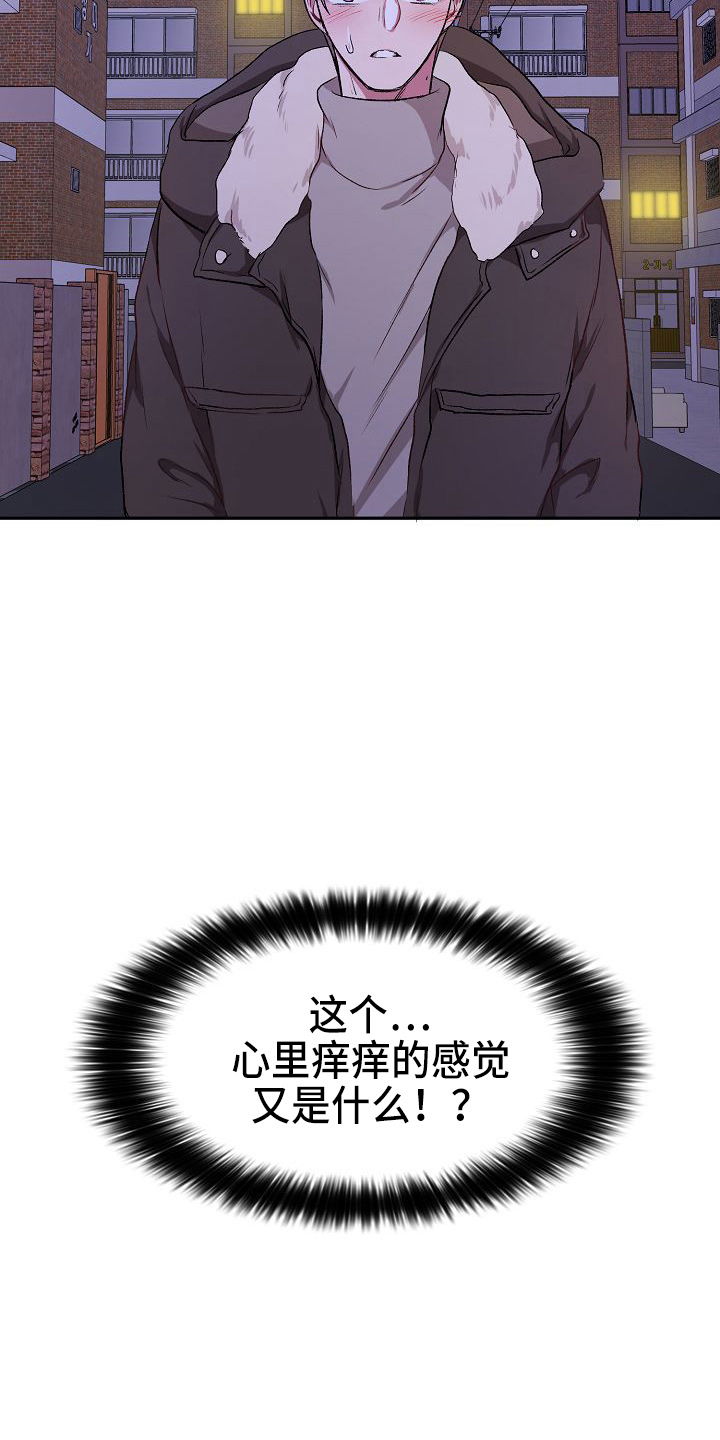 女主爱上保镖泰剧漫画,第23章：心跳加速1图