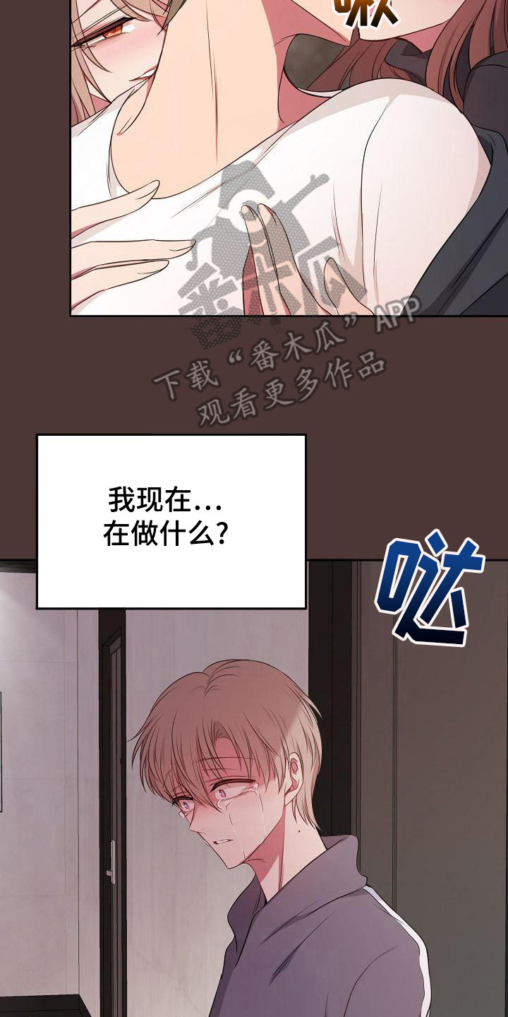 爱上保镖2漫画,第47章：醒悟2图