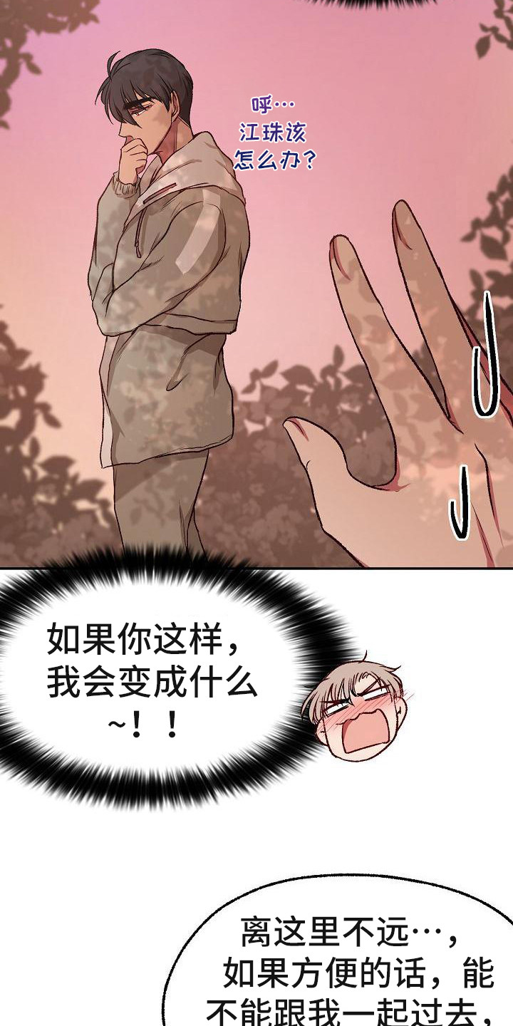 爱上保险女郎完整版漫画,第16章：很阳光1图