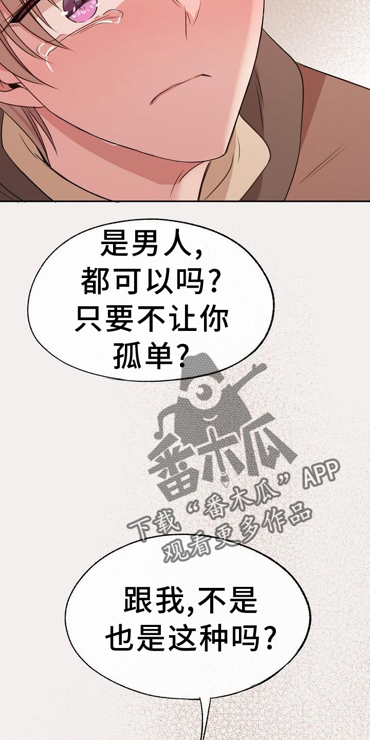 爱上保镖2漫画,第68章：赌气2图