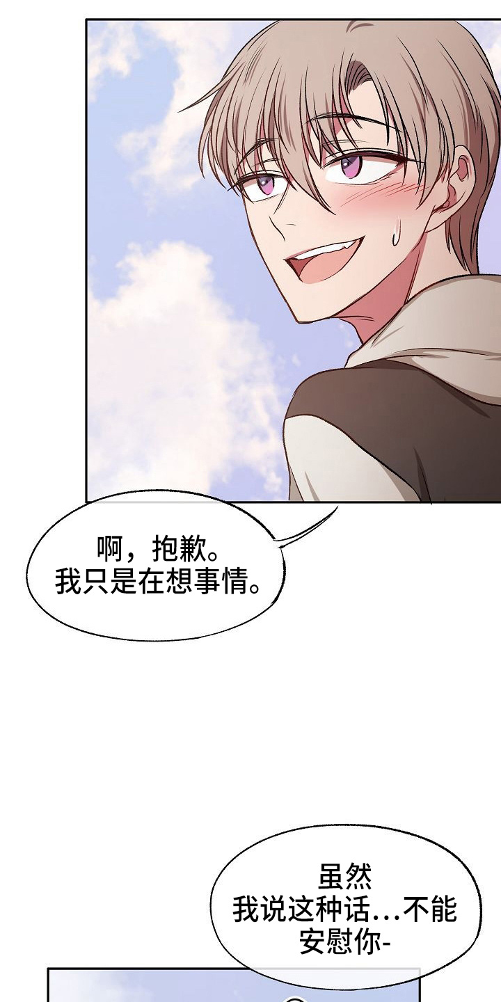爱上男保镖完整版漫画,第24章：无主2图