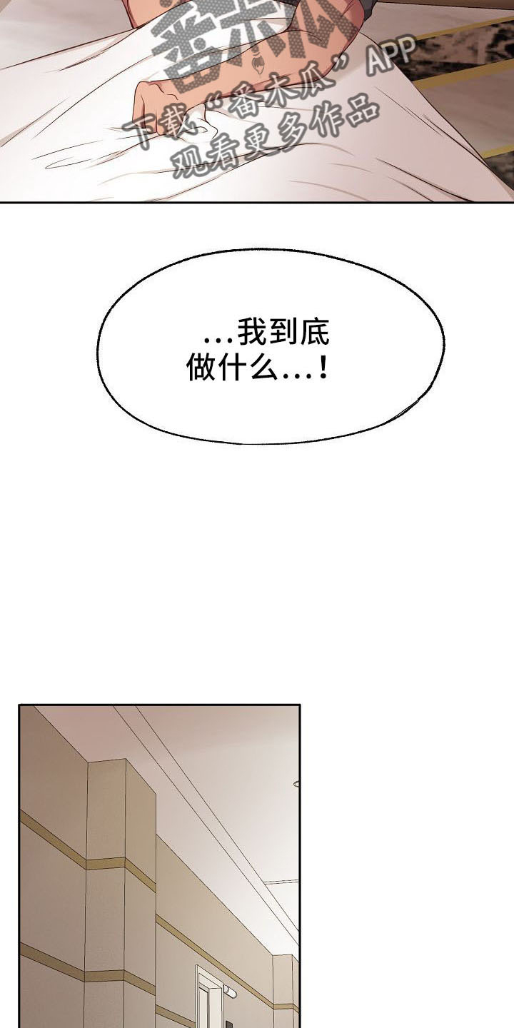女主爱上保镖泰剧漫画,第33章：断片2图