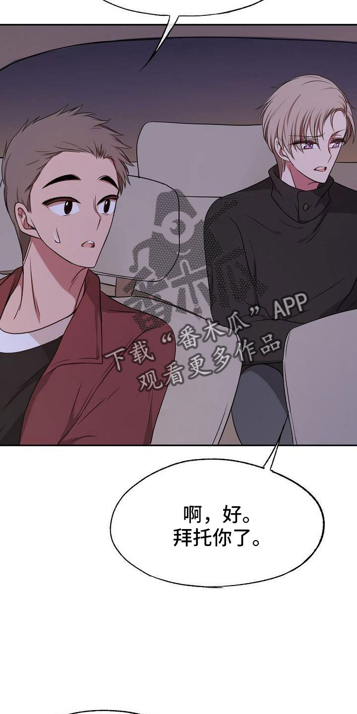 爱上保洁的我漫画,第60章：简直是疯了2图