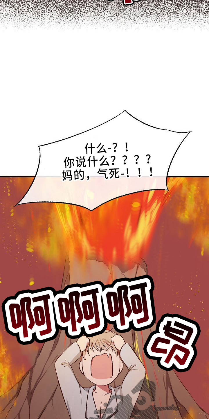 爱上保镖的小说排行漫画,第28章：气死了1图