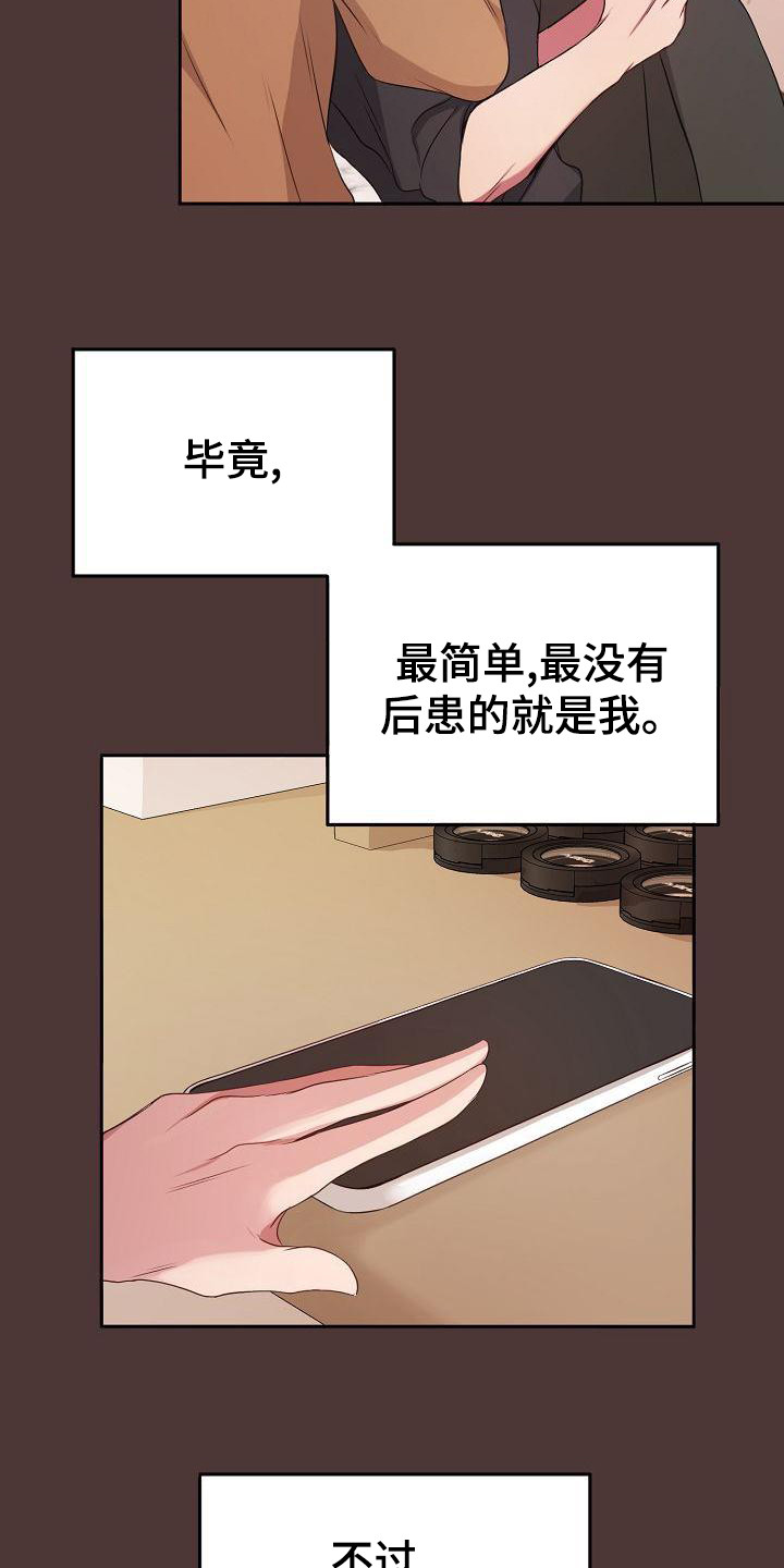 男生爱上贴身保镖漫画,第46章：拒绝2图