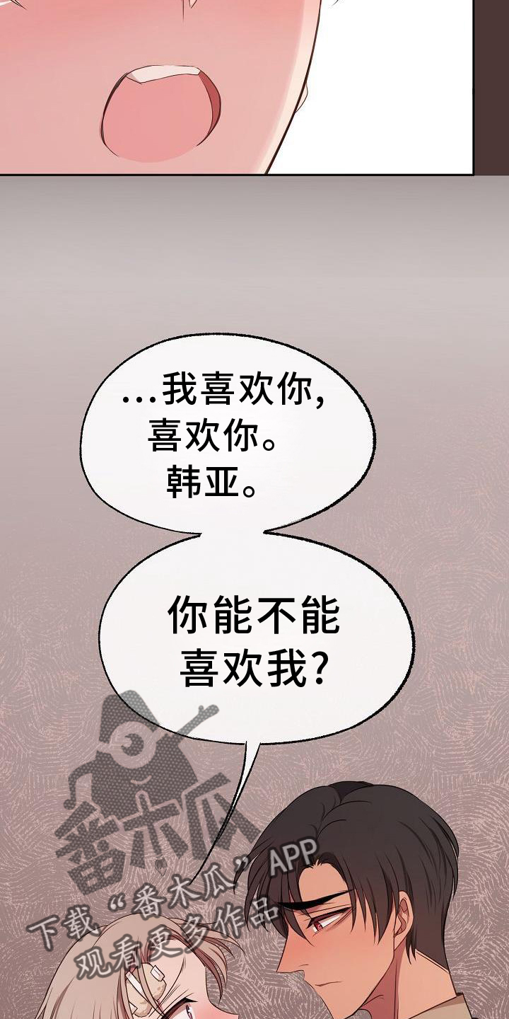 爱上保镖电影有哪些漫画,第65章：安慰2图