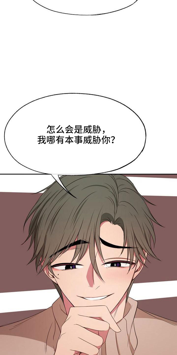 爱上保镖男友漫画,第50章：恶心2图