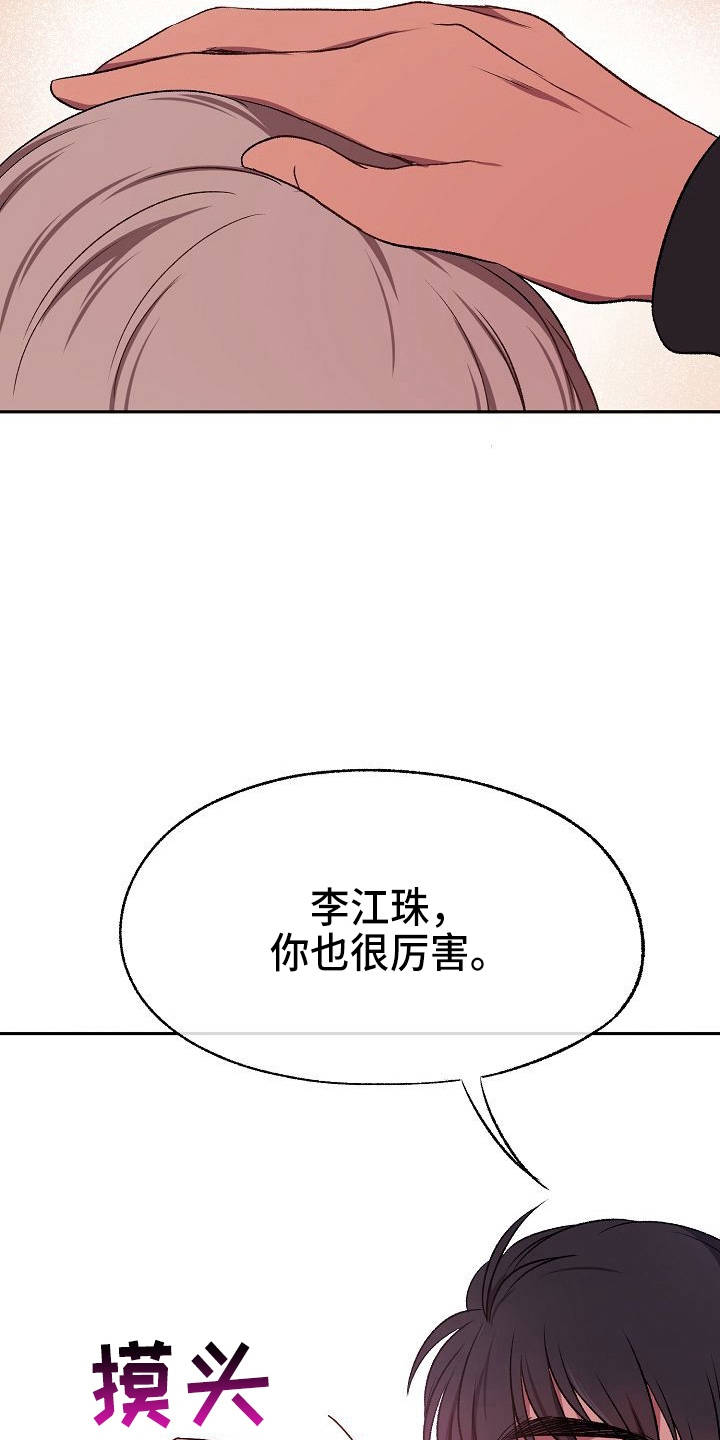 爱上保镖的泰剧漫画,第23章：心跳加速2图