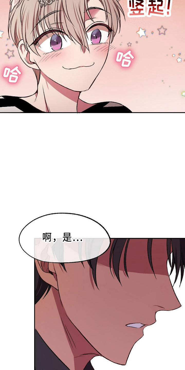 爱上保姆短剧漫画,第28章：气死了2图