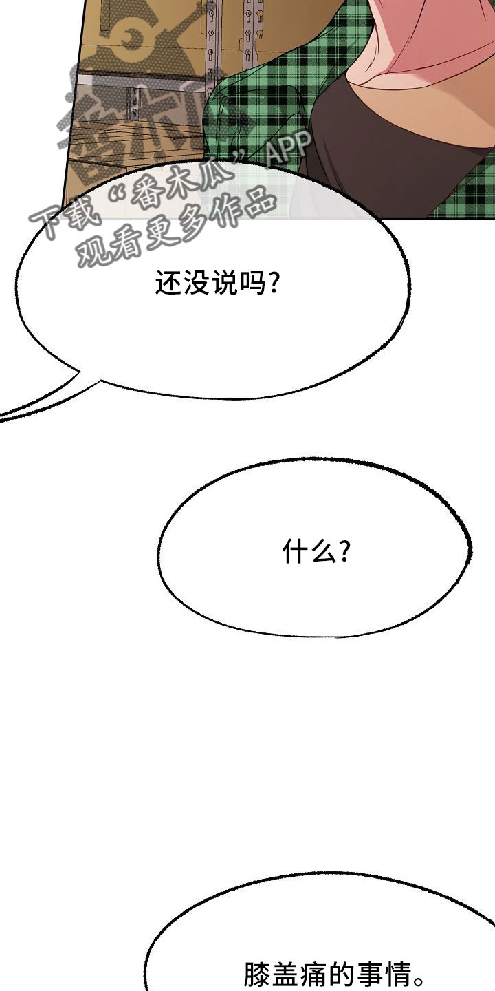 爱上保镖2漫画,第37章：多管闲事2图