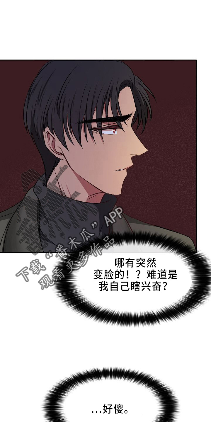 富家千金爱上保镖漫画,第28章：气死了1图