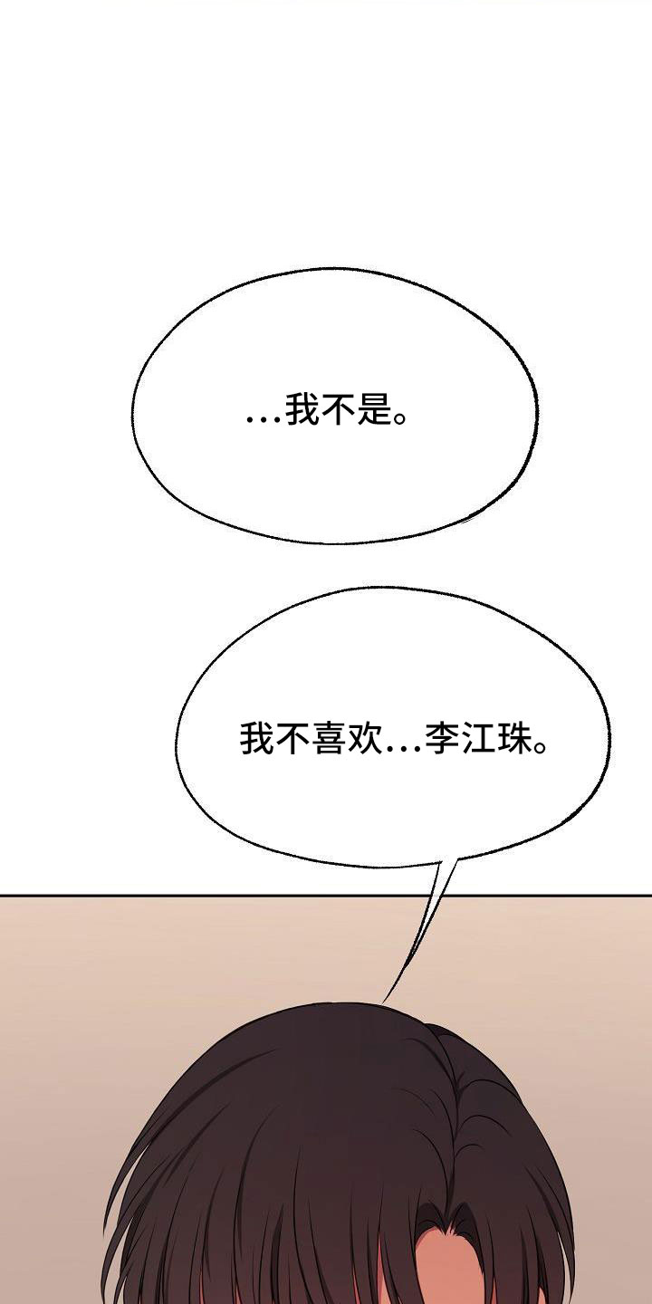 爱上保姆的韩国电视剧漫画,第61章：我喜欢你2图