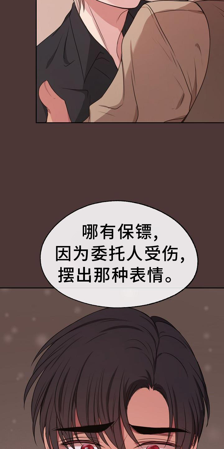 爱上保镖电影有哪些漫画,第65章：安慰1图