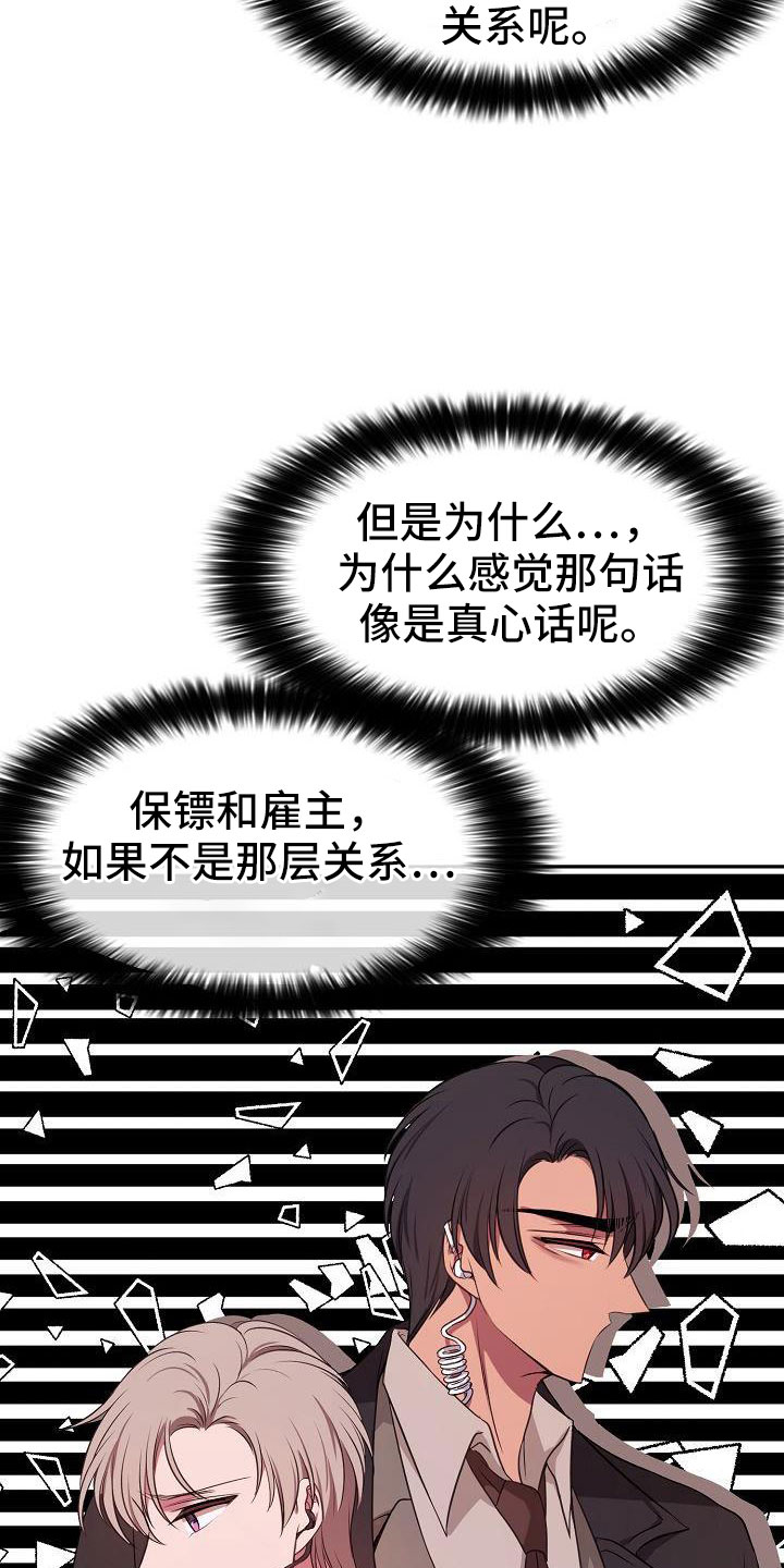 爱上保姆阿姨大结局漫画,第58章：他听见了2图