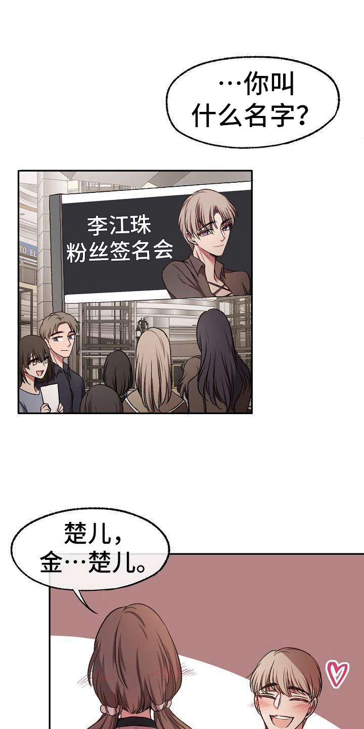 爱上保镖2漫画,第14章：慢跑1图