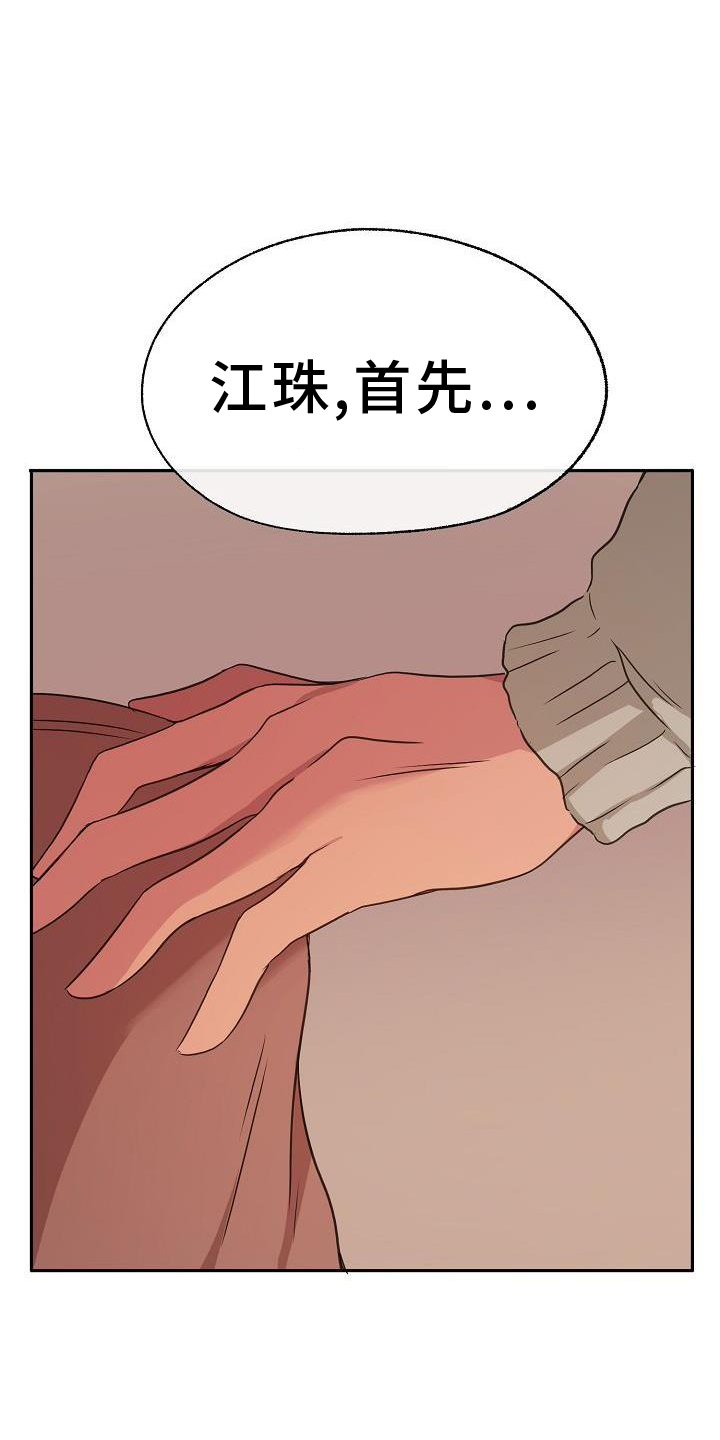 爱上保姆短剧漫画,第68章：赌气1图