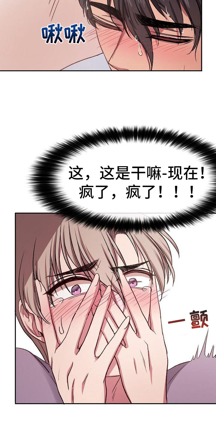 爱上保姆的男孩漫画,第10章：要疯了1图