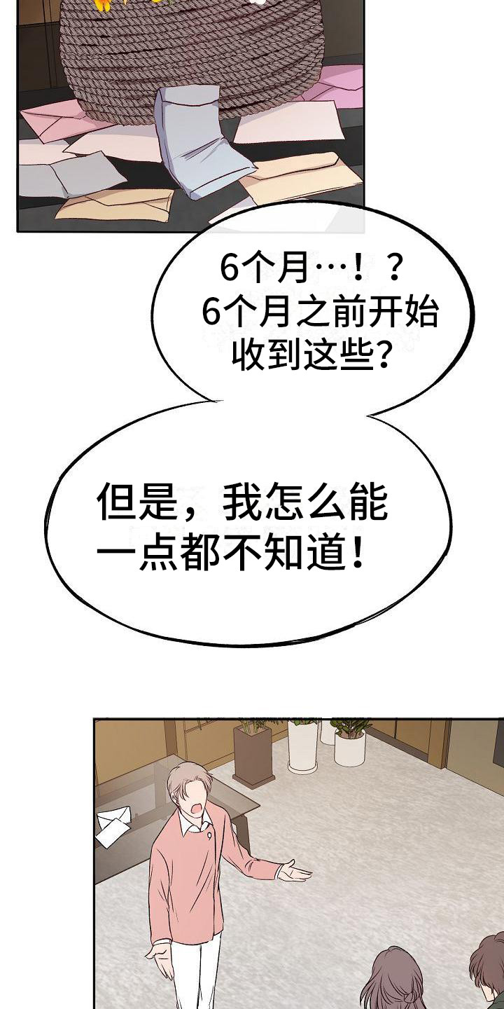 爱上保镖小说漫画,第9章：办法1图