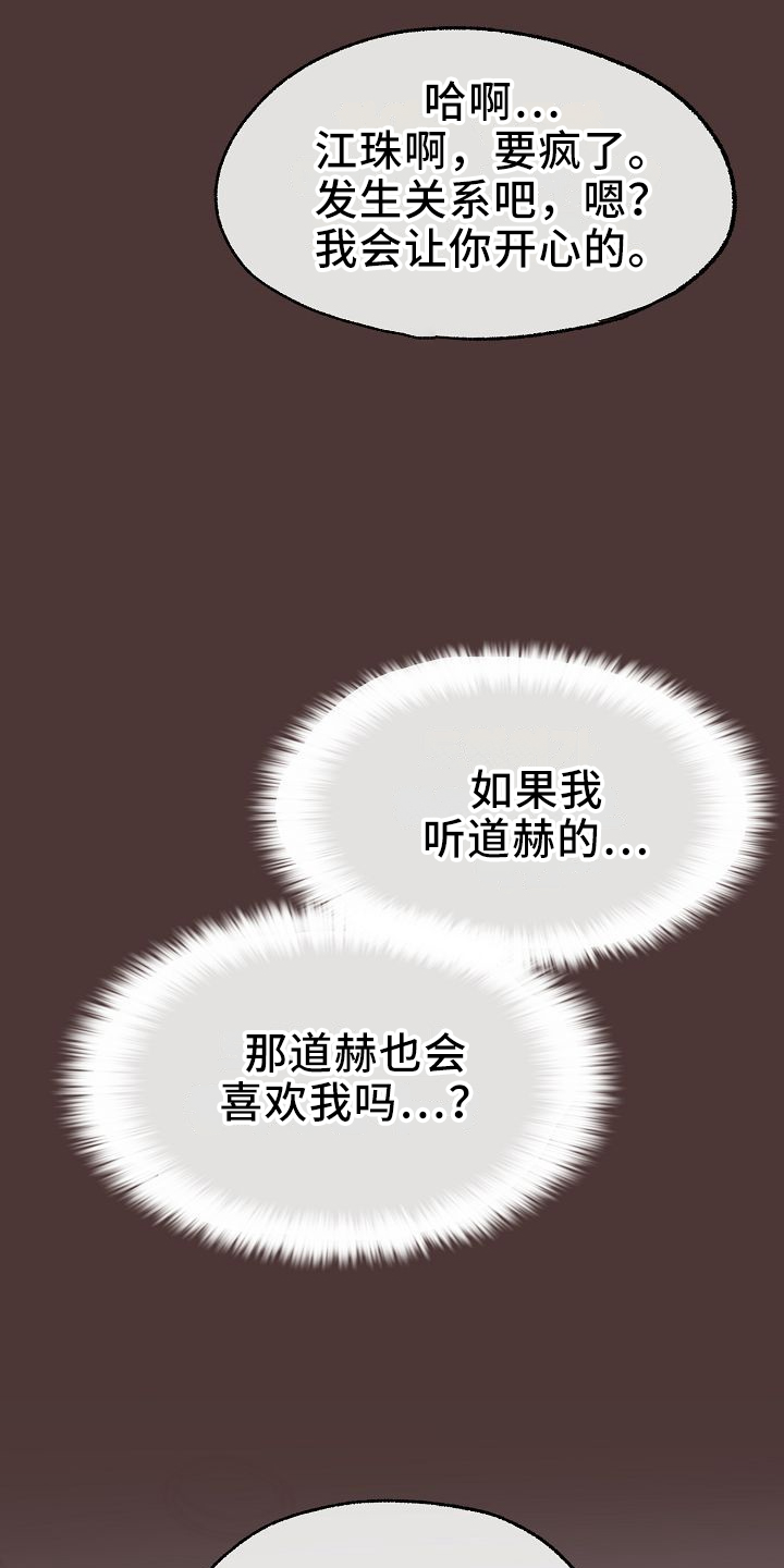 爱上保镖的小说排行漫画,第32章：俊英2图