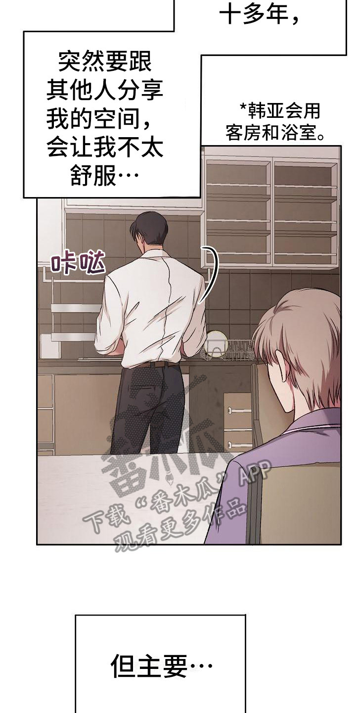 爱上保姆10集漫画,第11章：丢脸2图