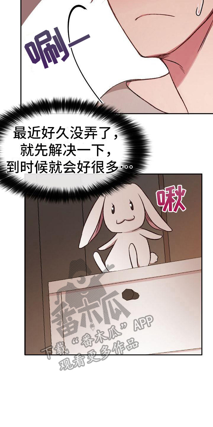 爱上保镖男友免费阅读漫画,第19章：黑眼圈2图