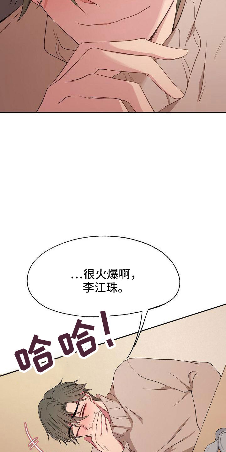 爱上保洁漫画,第51章：妥协1图