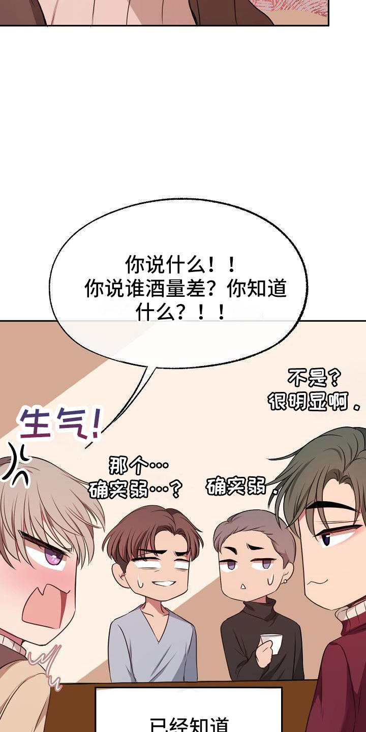 爱上保镖电视剧全集在线观看漫画,第55章：就知道会来2图