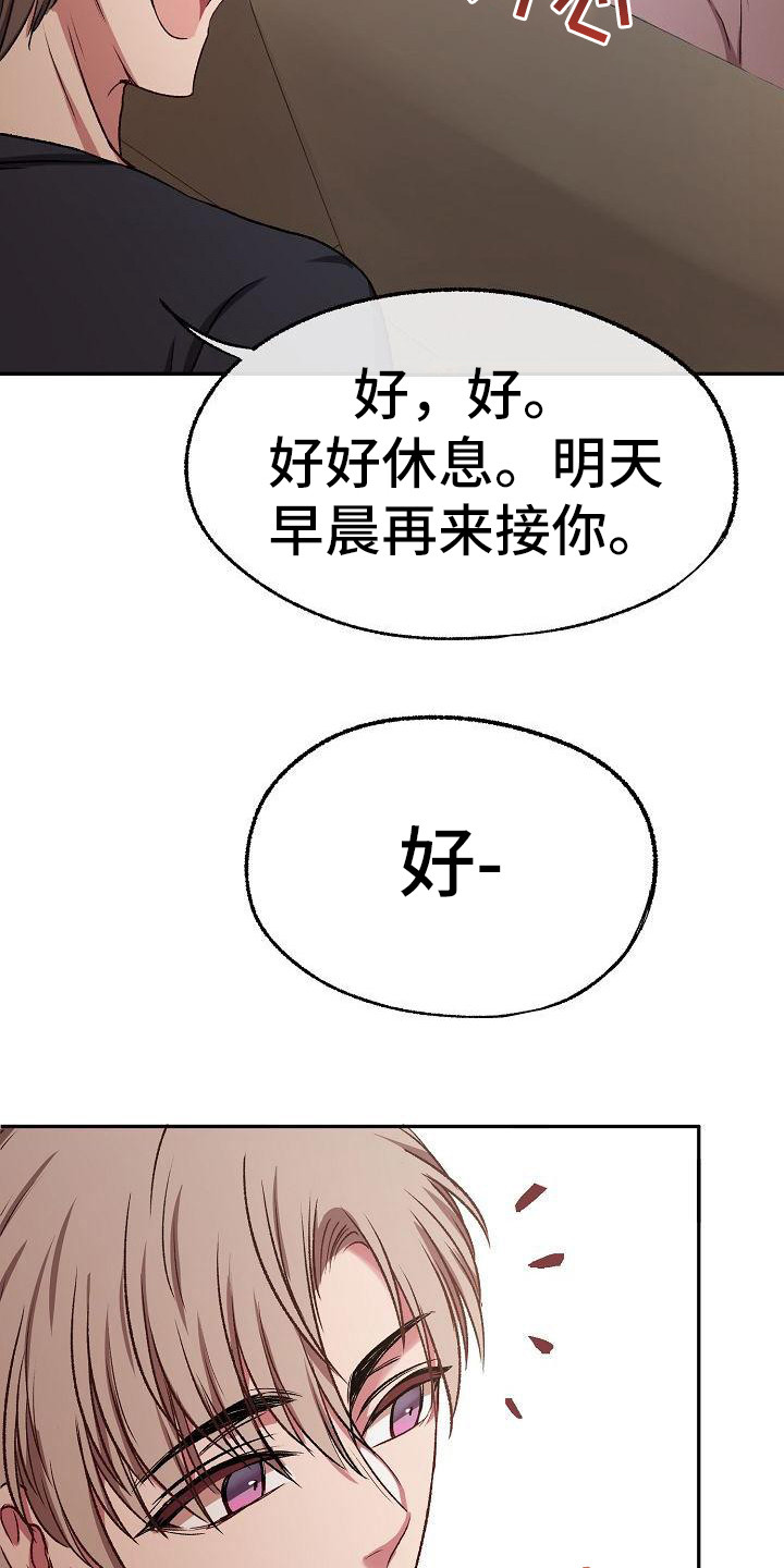 爱上保安漫画,第14章：慢跑1图