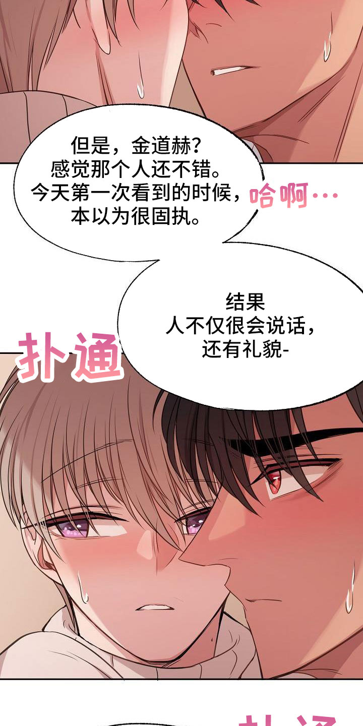 爱上保姆结局漫画,第56章：不错吧1图