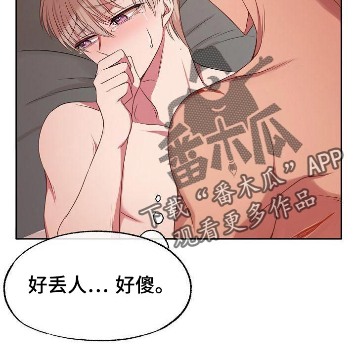 爱上保姆阿姨漫画,第49章：什么关系都不是2图