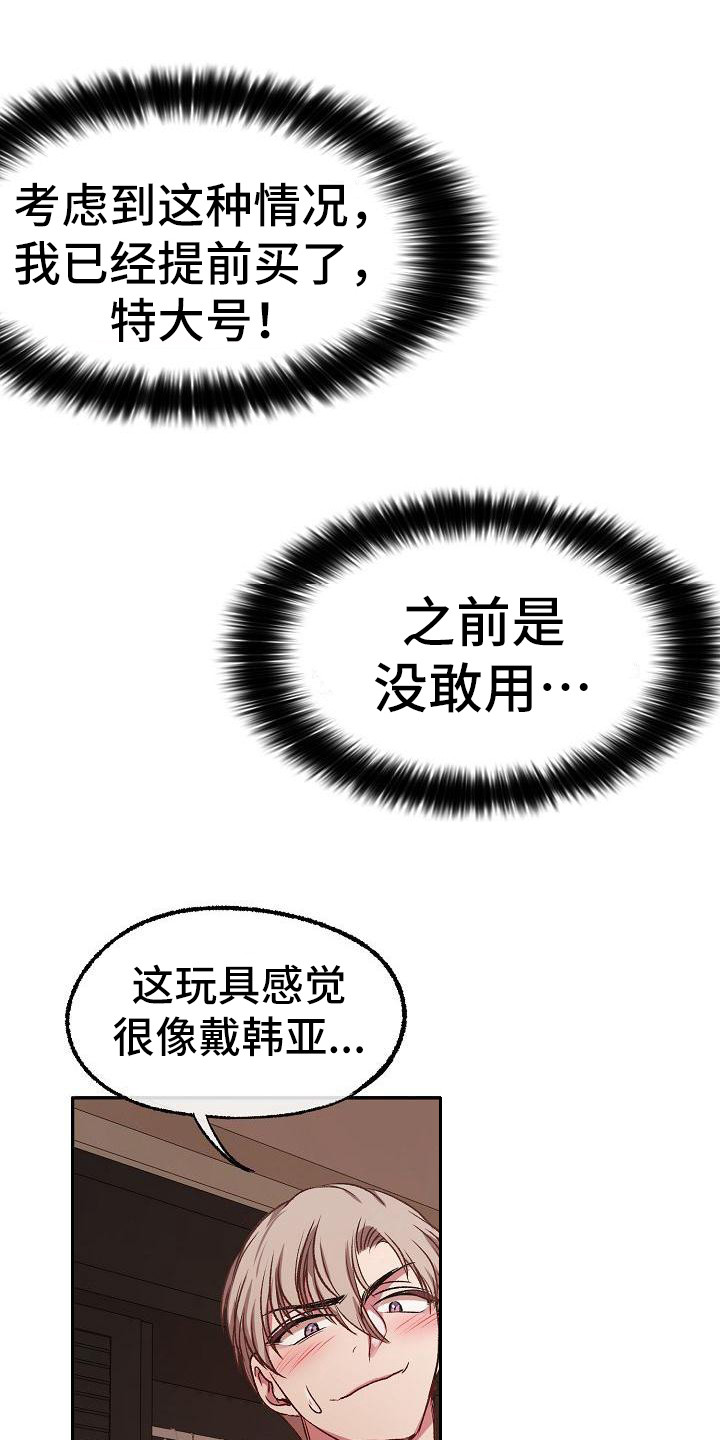 爱上保镖男友免费阅读漫画,第19章：黑眼圈1图