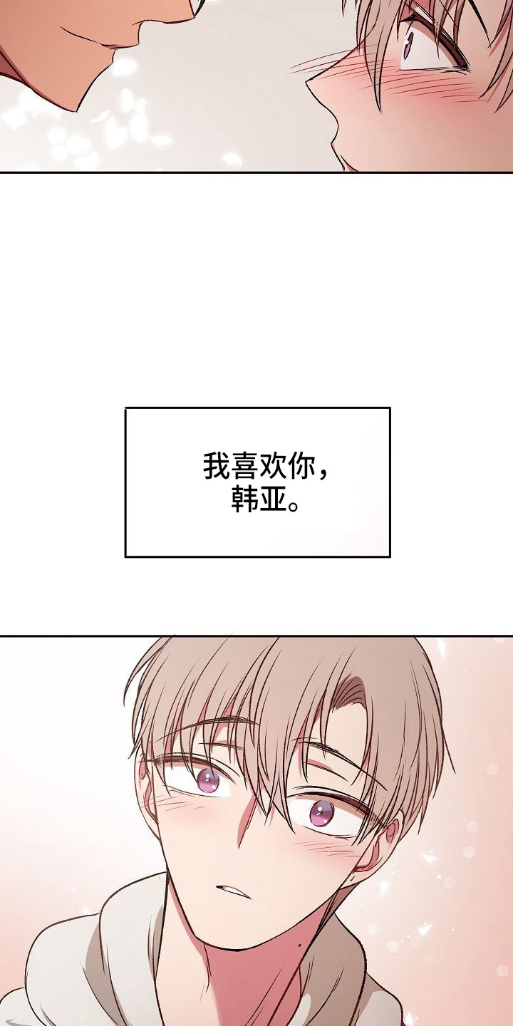 当夫人爱上保镖漫画,第25章：喜欢你1图