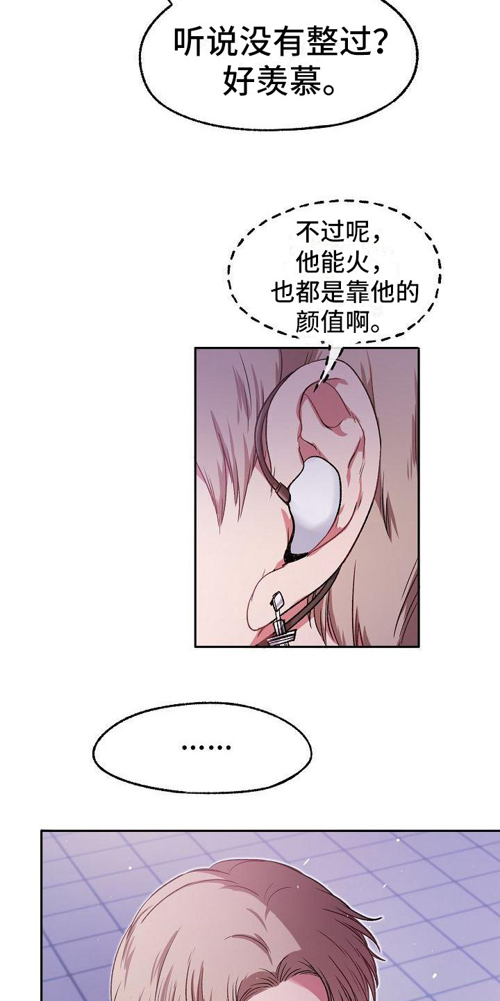 爱上保洁阿姨完整版漫画,第1章：颜值明星2图