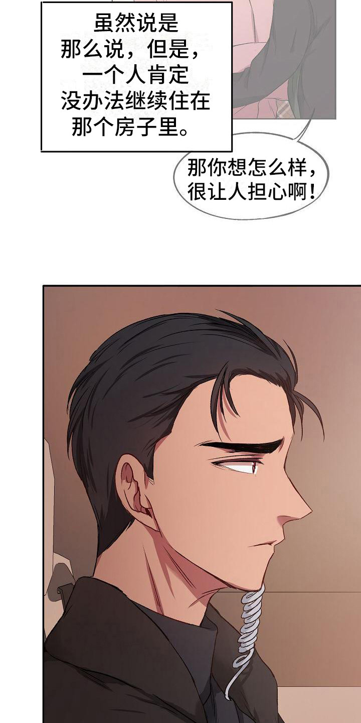 爱上保姆电视剧全集漫画,第12章：很专业1图