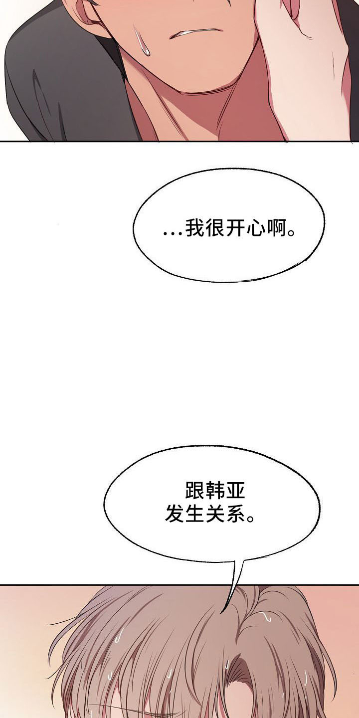女主爱上保镖泰剧漫画,第33章：断片1图