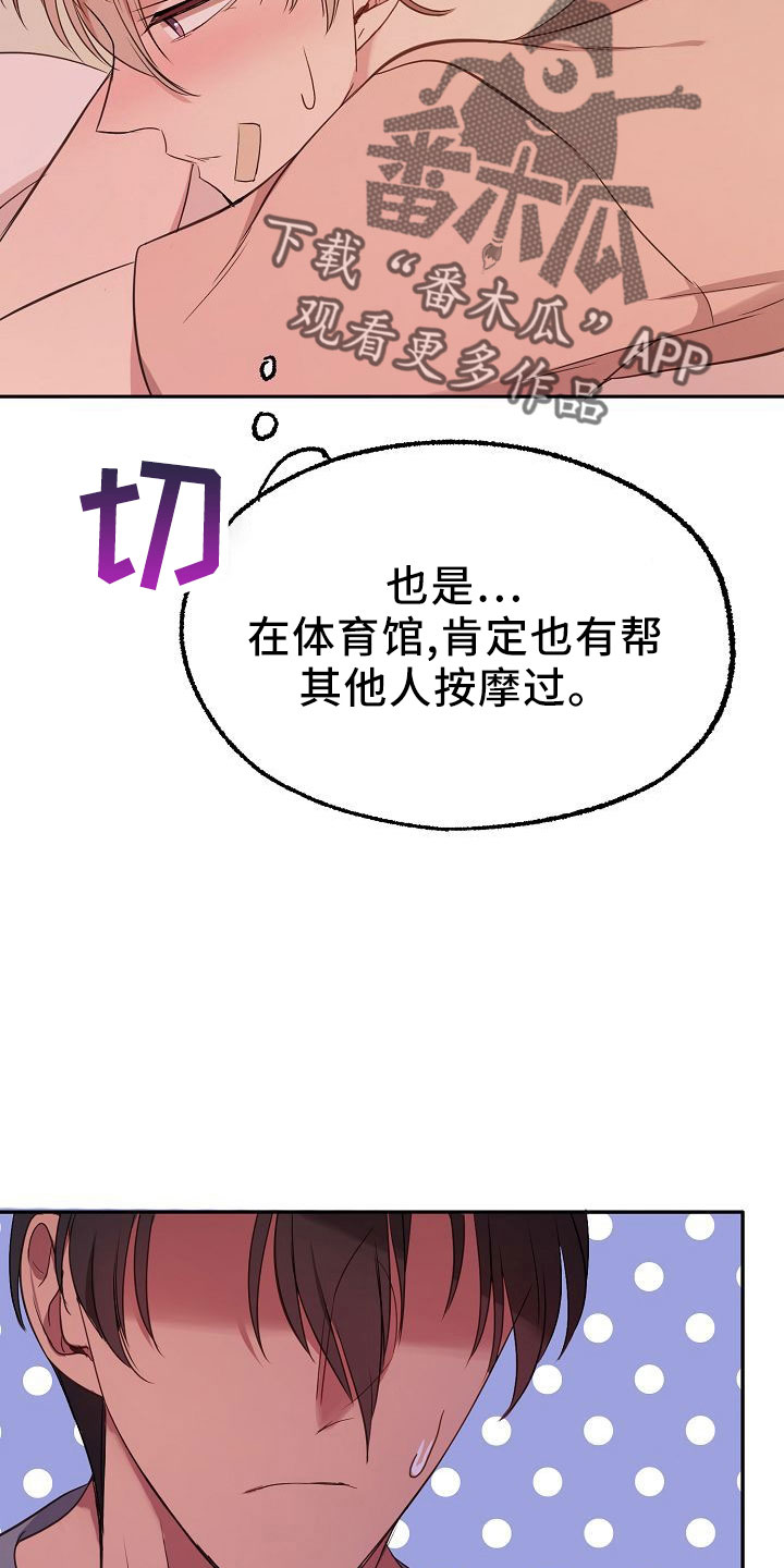 爱上保洁阿姨的女人漫画,第38章：按摩2图