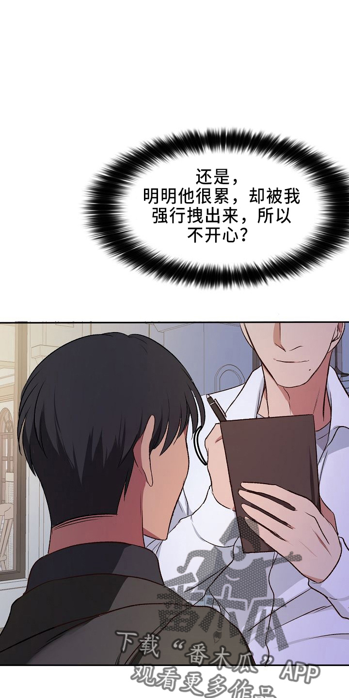 富家千金爱上保镖漫画,第28章：气死了1图