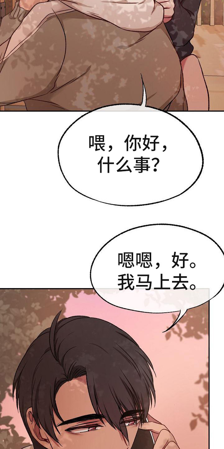 爱上保险女郎完整版漫画,第16章：很阳光1图