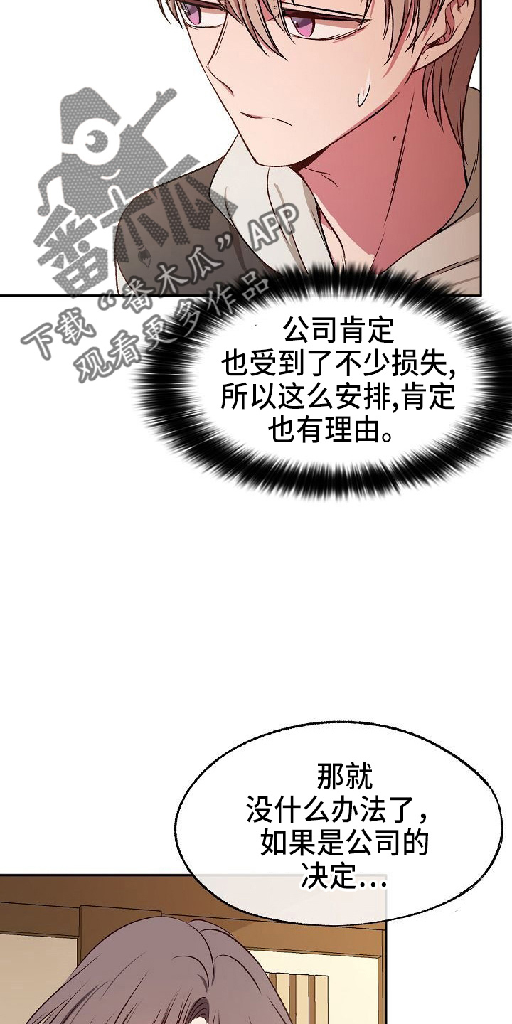 爱上男保镖完整版漫画,第24章：无主2图
