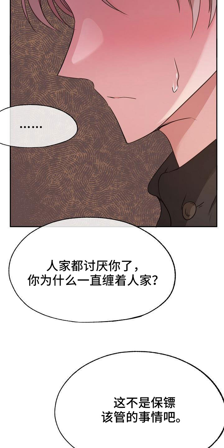 爱上保姆的男孩漫画,第58章：他听见了2图