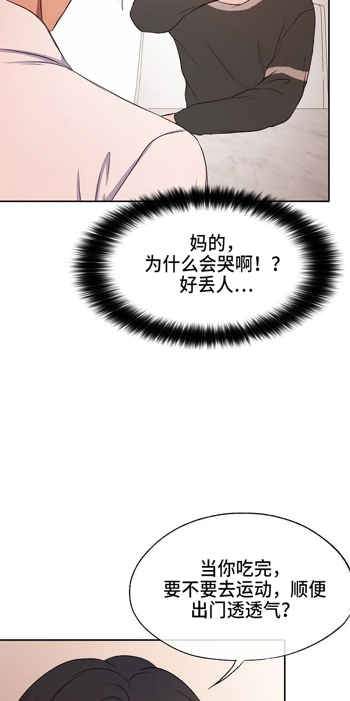 爱上保姆完整版电影播放漫画,第22章：很好吃2图